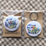 自閉症バッジ(クリップ付き) みえない障がいキーホルダー(小) 男の子用セット