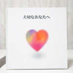 【結婚式】大切なあなたへ【両親への手紙絵本】