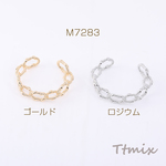 M7283-G  1個 バングル チェーンバングル 17×76mm（1ヶ）