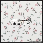 【chibinaaa様専用ページ】抱っこ紐ポーチ
