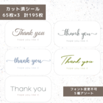 【送料無料】5色アソート サンキューシール 21.2x38.1 195枚