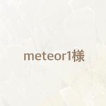 meteor1様専用ページ