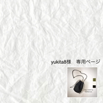 yukita8様専用ページ