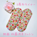 抗菌防臭コットン3層布ライナー イチゴ柄 2枚セット