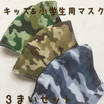 子供用マスク  小学生サイズ  キッズサイズ 男の子