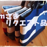 ｍさま　リクエスト品　＊　ボーダーレッスンバッグ　+　体操服入れ　＊