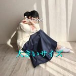 フルオーダー 大きいサイズ！岡山デニム　どこにも締め付けがない総ゴムフレアスカート　丈オーダー可