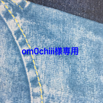 om0chiii様専用