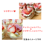 ひな祭りにも♡♡苺しふぉんパフェ  