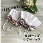 ❤︎接触冷感対応❤︎インナーマスク　レトロフラワーリボン