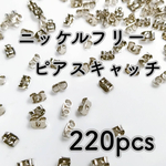 送料無料＊ニッケルフリー　ピアスキャッチ