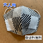 【送料無料】☆ハンドメイドマスク大人用☆