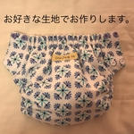 110サイズ　オムツカバー