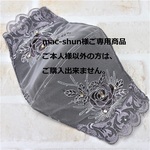 mac-shun様、ご専用商品