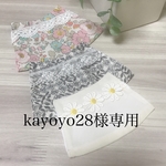 インナーマスク　kayoyo28様専用