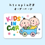 オーダー＊『KIDS IN CAR』マグネットステッカー【2枚】