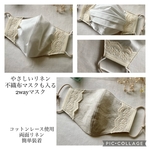 2wayリネンマスク　不織布マスクカバー　着脱簡単　両面リネン　幅広コットンレース使用　サイズいろいろ　小さめ　大きめ　LL サイズオーダー可能　やさしいリネンベージュホワイト