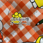 【ochibiiii様オーダー品】椅子カバー・水筒カバー