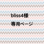 bliss4様専用　【ブルー】種類がたくさん！新幹線柄オーダー