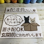 don0243様専用　サインボード　配達員さんへ