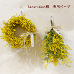 ＊hanaribbon様　専用ページ＊