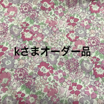 [ｋさまオーダー品] *リバティ*ハンドメイド☆クラフトシール＆ラベル風シールセット