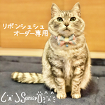 ペット用シュシュ首輪 🎀 お好きな生地でオーダー 