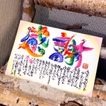 開運花文字名入り感謝状