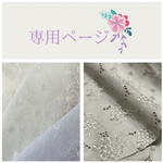 【専用出品】コットン刺繍レース生地🪡