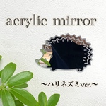 【送料無料】アクリルミラー ハリネズミ Ver. 鏡 マルチミラー インテリア