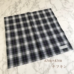 No.1103 ナフキン　