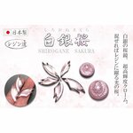 【白銀桜クローム】桜色ミラークローム(日本製)