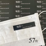 【送料無料】シンプルでおしゃれな 喘息です シール 57枚 マスク  モノトーン コロナ対策 