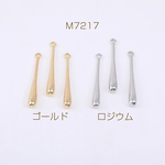 M7217-G  30個  スティックチャーム 1カン 4×36mm   3×（10ヶ）
