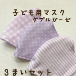 子供用マスク  キッズ用サイズ  小学生用マスク 女の子