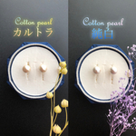 国産コットンパール＊選べるカラー＊ノンホールピアスorピアス(8mm)