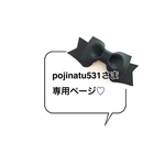 pojinatu531さま♡専用ページ　(ランドセルの上からｻｲｽﾞ体操着袋入れ+コップ入れ巾着袋+移動ポケット2way)