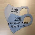 ✨yumama1118様専用ページです✨