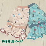 F様専用 香水柄ワンピース