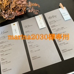 marina2030様専用