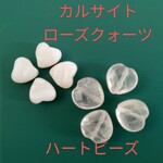 送料無料　ハートビーズセット