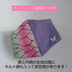 【送料無料】三層マスク鬼☆大人/特大/蝶の羽柄×薄い紫色☆親子/夫婦/家族/蝶/和柄滅
