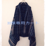 H様専用カート