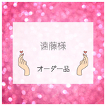 ° ✧ 遠藤様 ✧ °