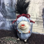 wazowski様専用ページ