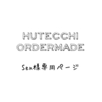 Sen様専用　ガーゼタオルハンカチ HUTTECHI(ふてっち) オーダーページ　3/4　３枚