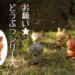 お願い★どうぶつシリーズ：赤ウサギ