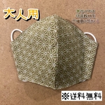 【送料無料】☆ハンドメイドマスク大人用☆