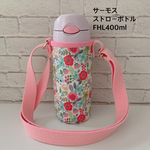受注制作【ラミネート・小花/ピンク】サーモスストローボトルFHL400ml水筒カバー