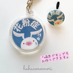 花粉症、喘息表明！キーホルダー《ウサギ》マスクに付けられるボタン付き